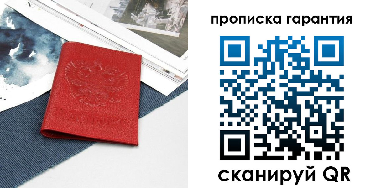 прописка для работы в Ижевске