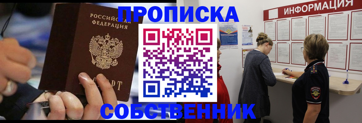 прописка для школы в Ижевске