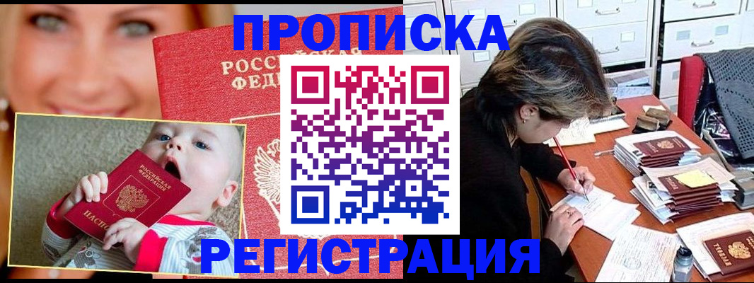 прописка в Ижевске