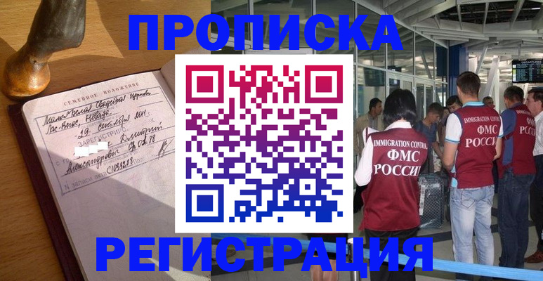 временная регистрация недорого в Ижевске